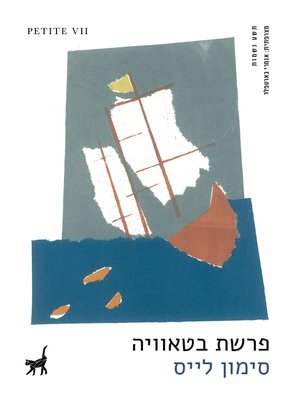 cover image of פרשת בטאוויה